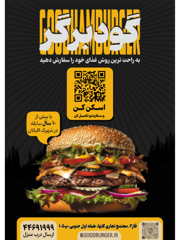 گود برگر