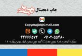 چاپ دیجیتال محمد