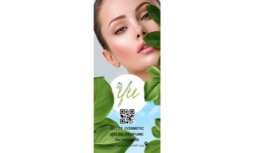 آرایشی و بهداشتی الی