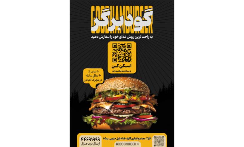 گود برگر
